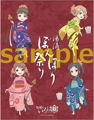 花咲くいろは×ぼんぼり祭り コラボタペストリー拍卖