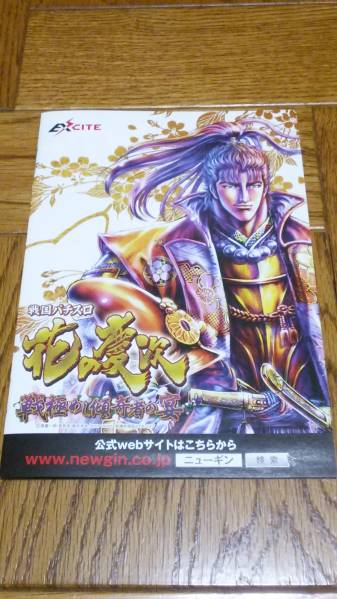花の慶次 戦極めし傾奇者の宴 パチスロ ガイドブック 小冊子 遊技カタログ 前田慶次拍卖