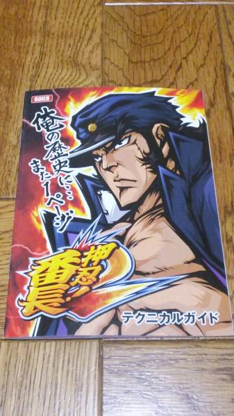 押忍 番長2 轟Ver パチスロ ガイドブック 小冊子 遊技カタログ 大都技研拍卖