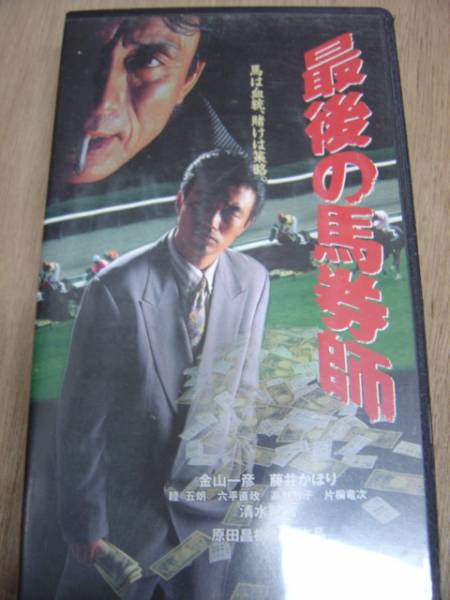 ■中古ビデオ舘 J・J■最後の馬術師 85分拍卖