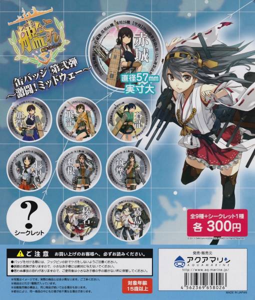 ★★★即決!艦これ 缶バッジ第弐弾 激闘!ミッドウェー全種★最終★ガチャ★カプセルトイ★★★★★★★★★★★★★★★★★★★★★★★★拍卖