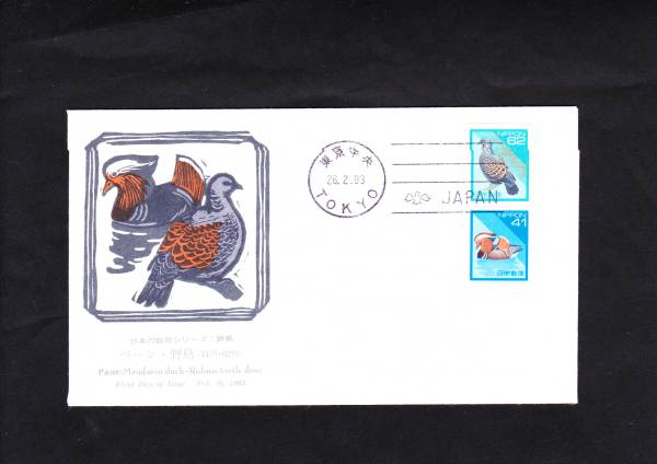 FDC 1993年 日本の自然シリーズ ペーン野鳥41.62拍卖