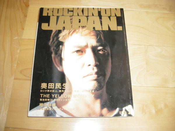 ROCKIN’ONJAPAN 183 奥田民生/椎名林檎/イエローモンキー拍卖