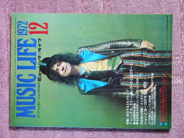 ミュージック・ライフ 1972.12 Marc Bolan拍卖