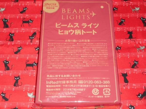 InRed●7月号特別付録●ビームス ライツ ヒョウ柄トート拍卖