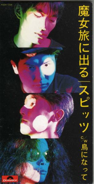 8cmCD SPITZ/スピッツ/魔女旅に出る/鳥になって拍卖