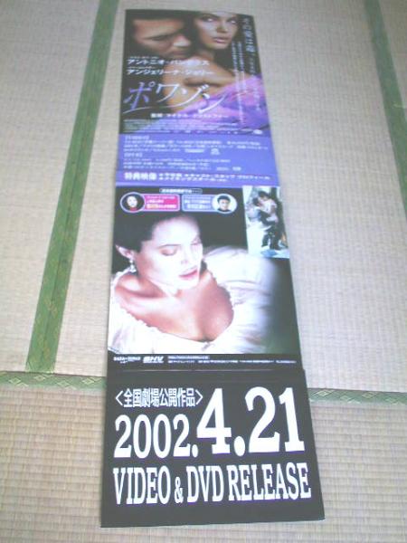 ☆ 立て看板 ■ 非売品 ・ 未使用 【 ポワゾン 】 アンジェリーナジョリー拍卖