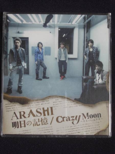 嵐 ★ 明日の記憶 / Crazy Moon ● マキシシングル拍卖