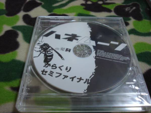 からくり ハネムーン (現・Enhydra Lutris拍卖