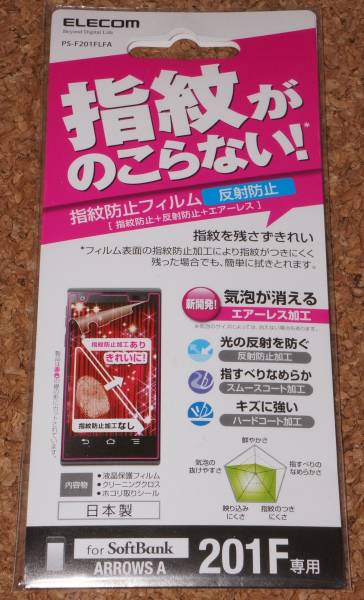 ★新品★ELECOM ARROWS A 201F 液晶保護フィルム 指紋防止+反射防止拍卖