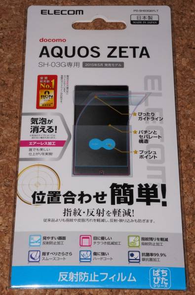 ★新品★ELECOM AQUOS ZETA SH-03G 液晶保護フィルム パチピタ 反射防止拍卖