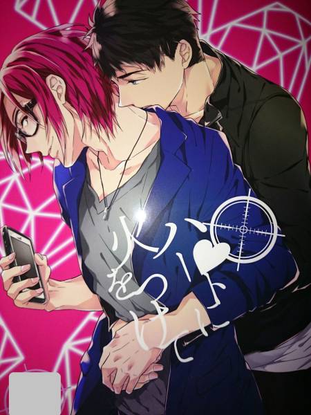 Free!同人誌■宗凛■Giselle(りんこよ)「ハートに火をつけて」宗介×凛拍卖