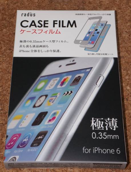 ★新品★radius iPhone6 極薄0.35mm ケースフィルム シルバー拍卖
