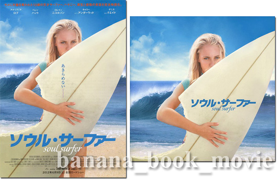 映画『ソウル・サーファー』パンフ&チラシ■アナソフィア・ロブ■ サーフィン パンフレット フライヤー拍卖