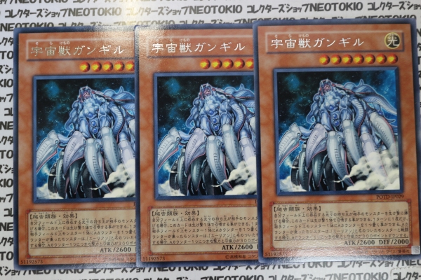 遊戯王 宇宙獣ガンギル(レア)×3枚セット拍卖