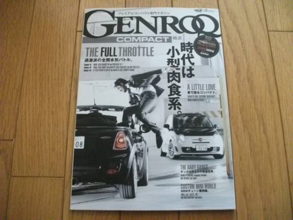★GENROQ COMPAKT VOL.2★時代は小型肉食系拍卖