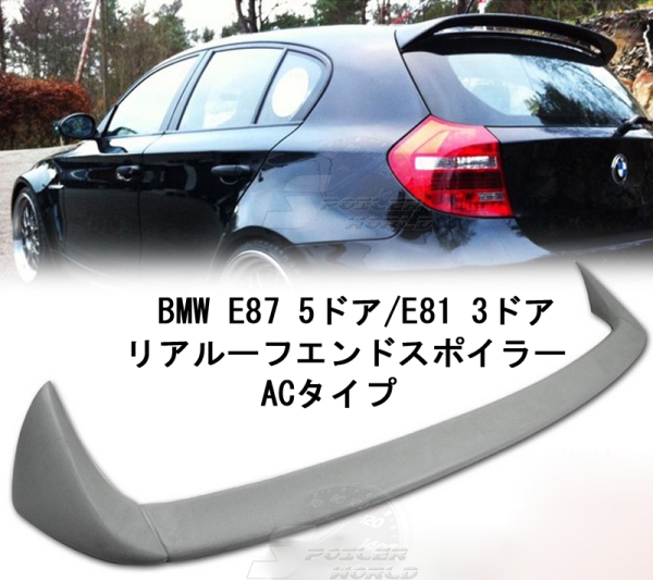 BMW E87 E81 リアルーフエンドスポイラーウィング 色付 AC拍卖