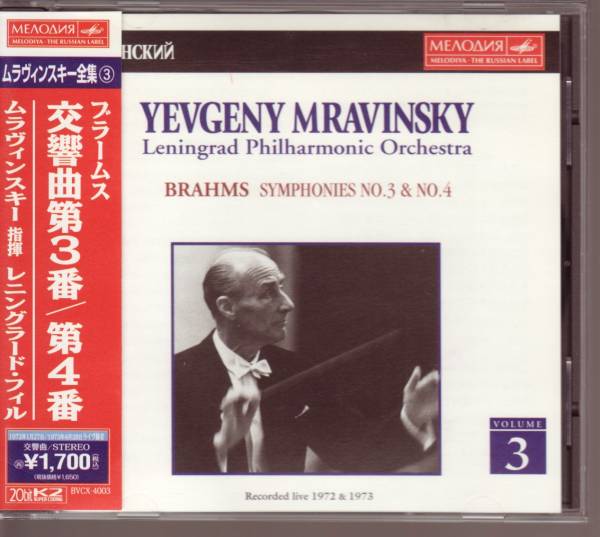 ブラームス 交響曲第3番 第4番 ムラヴィンスキー拍卖