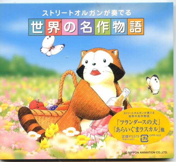 ●「世界の名作物語」拍卖