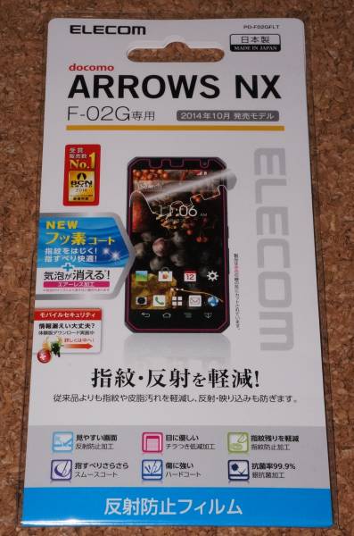 ★新品★ELECOM ARROWS NX F-02G 液晶保護フィルム 反射防止拍卖