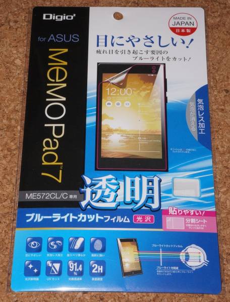 ★新品★Digio2 MeMO Pad7 ME572CL/C ブルーライトカットフィルム 光沢拍卖