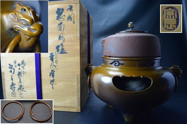 畠春斎/一ノ瀬宗辰造 唐銅鬼面風炉釜 共箱 鐶付き拍卖