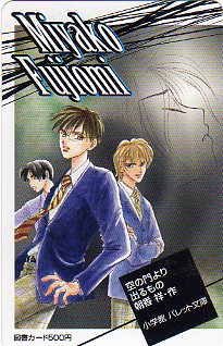 ▲空の門より出るもの(朝香祥・パレット文庫)の図書カード▲拍卖