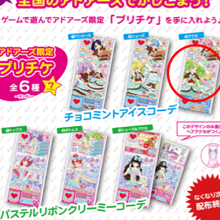 アドアーズ プリパラプリチケ ポップンアイスクリームヘアアクセ拍卖