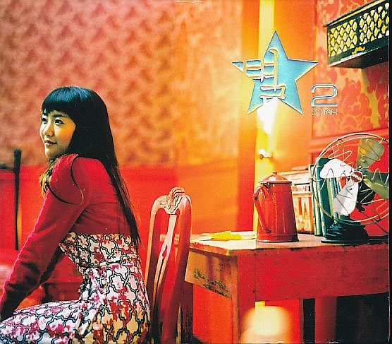 K-POP ピョル (STAR) CD/2集 2 STAR 2005年 韓国盤拍卖