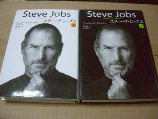 送料無料 スティーブ・ジョブズ Ⅰ・Ⅱ 2巻セット拍卖