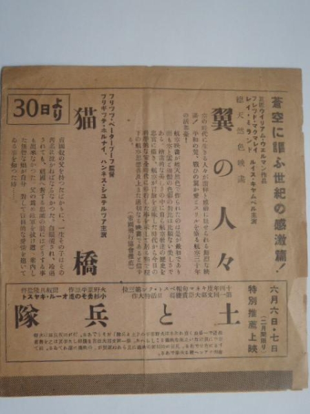 映画パンフレット(MP007) 翼の人々 他拍卖