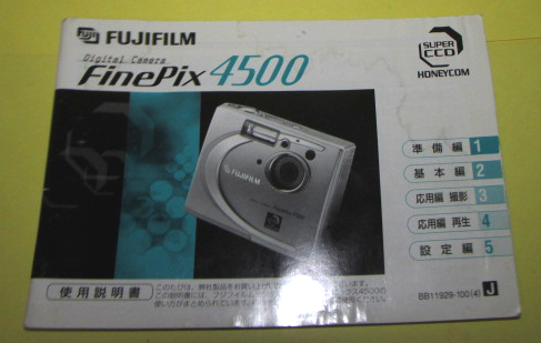 ACB1219 フジ ファインピクス 4500用 取説 美品拍卖
