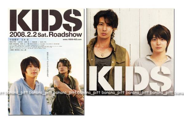 映画『KIDS』パンフ&チラシ■小池徹平/玉木宏/栗山千明/永岡佑/仲野茂■ キッズ パンフレット フライヤー拍卖