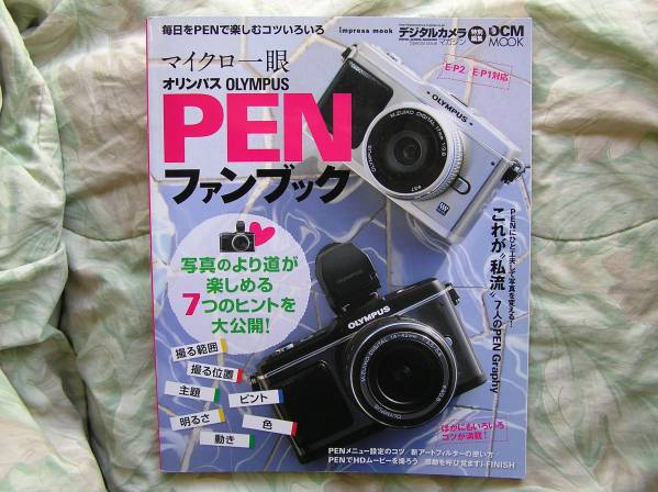◇オリンパスPEN ファンブック E-P2/E-P1対応 αNEXEOSKissGRGF拍卖