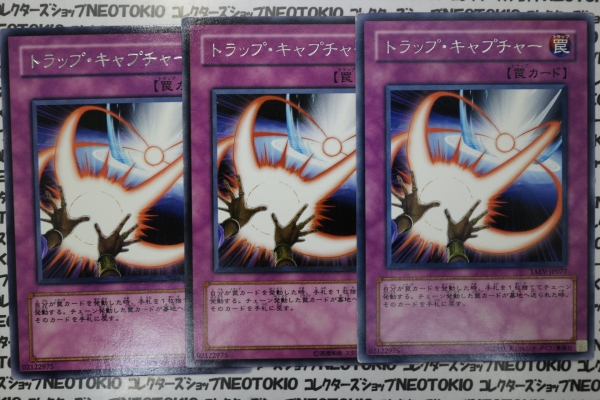 遊戯王 トラップ・キャプチャー(レア)×3枚セット拍卖