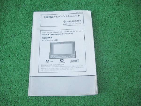 日産純正 クラリオン QX-4000N-B CDナビ 【取扱説明書】拍卖