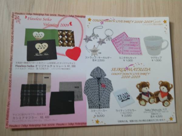 松田聖子☆ポストカード拍卖