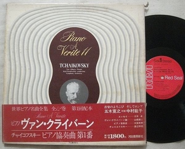 LP ヴァン・クライバーン チャイコフスキー ピアノ協奏曲 第1番拍卖