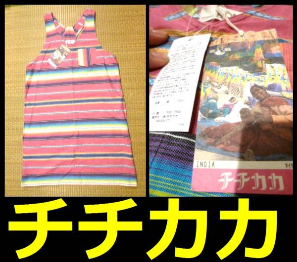 【新品】チチカカ 民族 ワンピース ネイティブボーダー柄拍卖