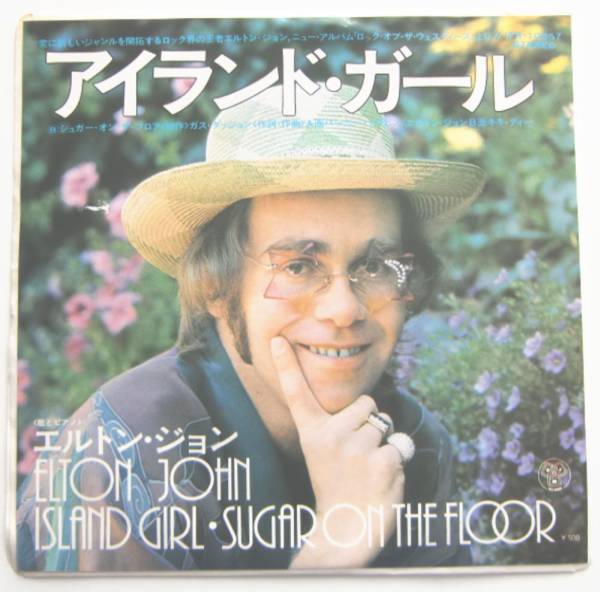 ○EP盤(視聴済)/エルトン・ジョン/アイランド・ガール/シュガー・オン・ザ・フロア拍卖