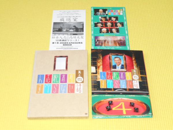 DVD★人志松本のすべらない話 其之四拍卖