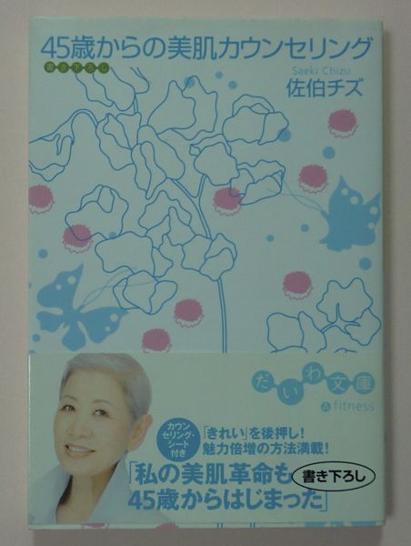 【AIKU-YA】45歳からの美肌カウンセリング拍卖