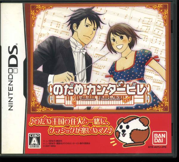 DS〓のだめカンタービレ 〓野田恵 千秋真一拍卖