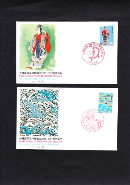 FDC 1975年 沖縄国際海洋博覧会  美術カバー3種拍卖