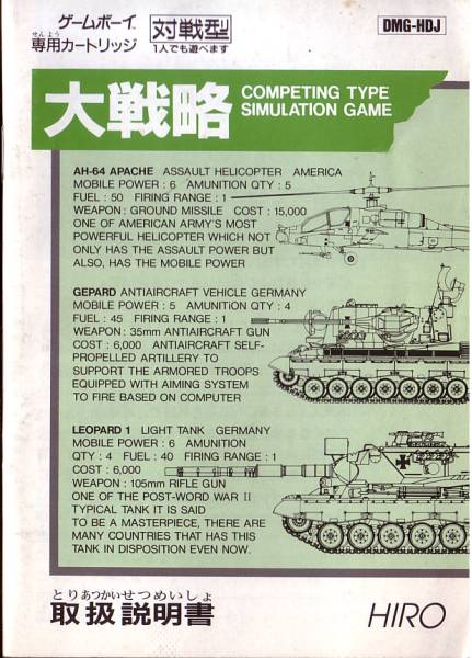 ゲームボーイ 大戦略 取扱説明書+ソフト拍卖