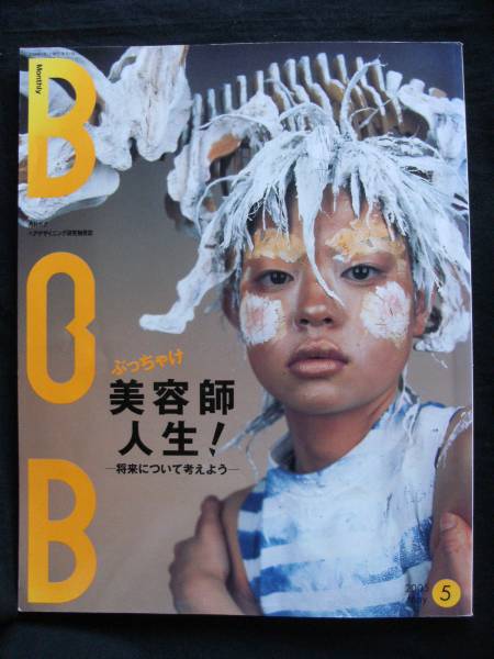 Monthly BOB/05.5no23/ぶっちゃけ美容師人生!ー将来について考えようー拍卖