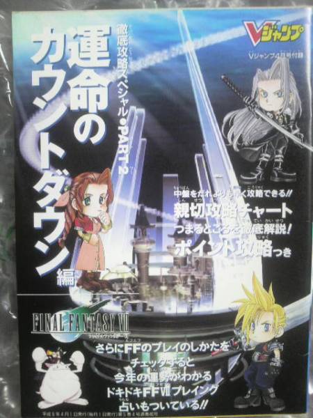Vジャンプ付録小冊子 FFⅦ トバル2拍卖
