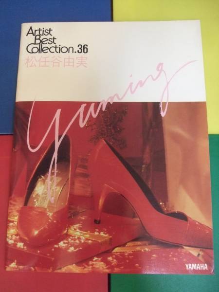 楽譜/エレクトーンで弾く 松任谷由実/ベストコレクション36拍卖