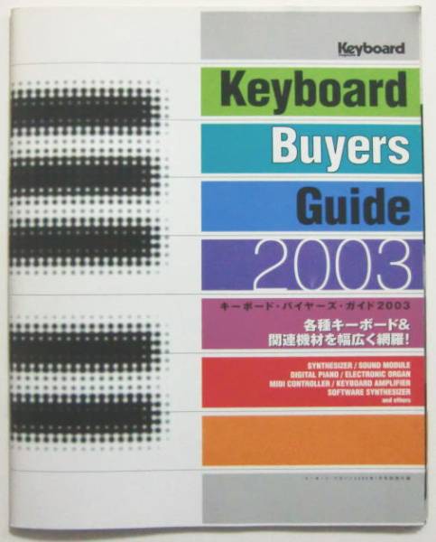 ○キーボードバイヤーズガイド/2003/付録拍卖