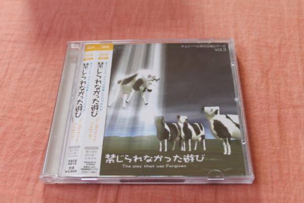 チェリーベル 禁じられなかった遊び CD 櫻井孝宏 鈴村健一 松来未祐拍卖